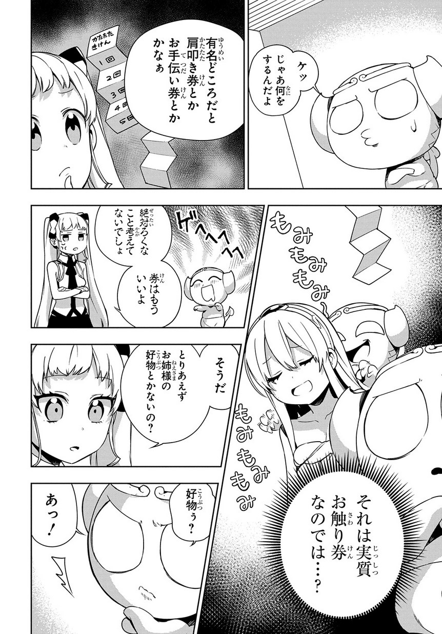 Maou no Mama ni Narundayo! Chapter 12 10ページ