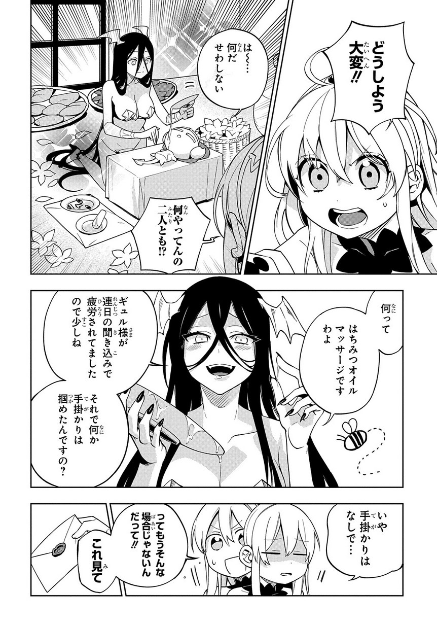 Maou no Mama ni Narundayo! Chapter 13 2ページ