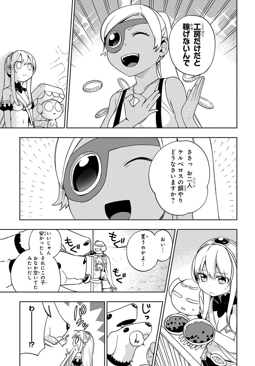 Maou no Mama ni Narundayo! Chapter 13 11ページ
