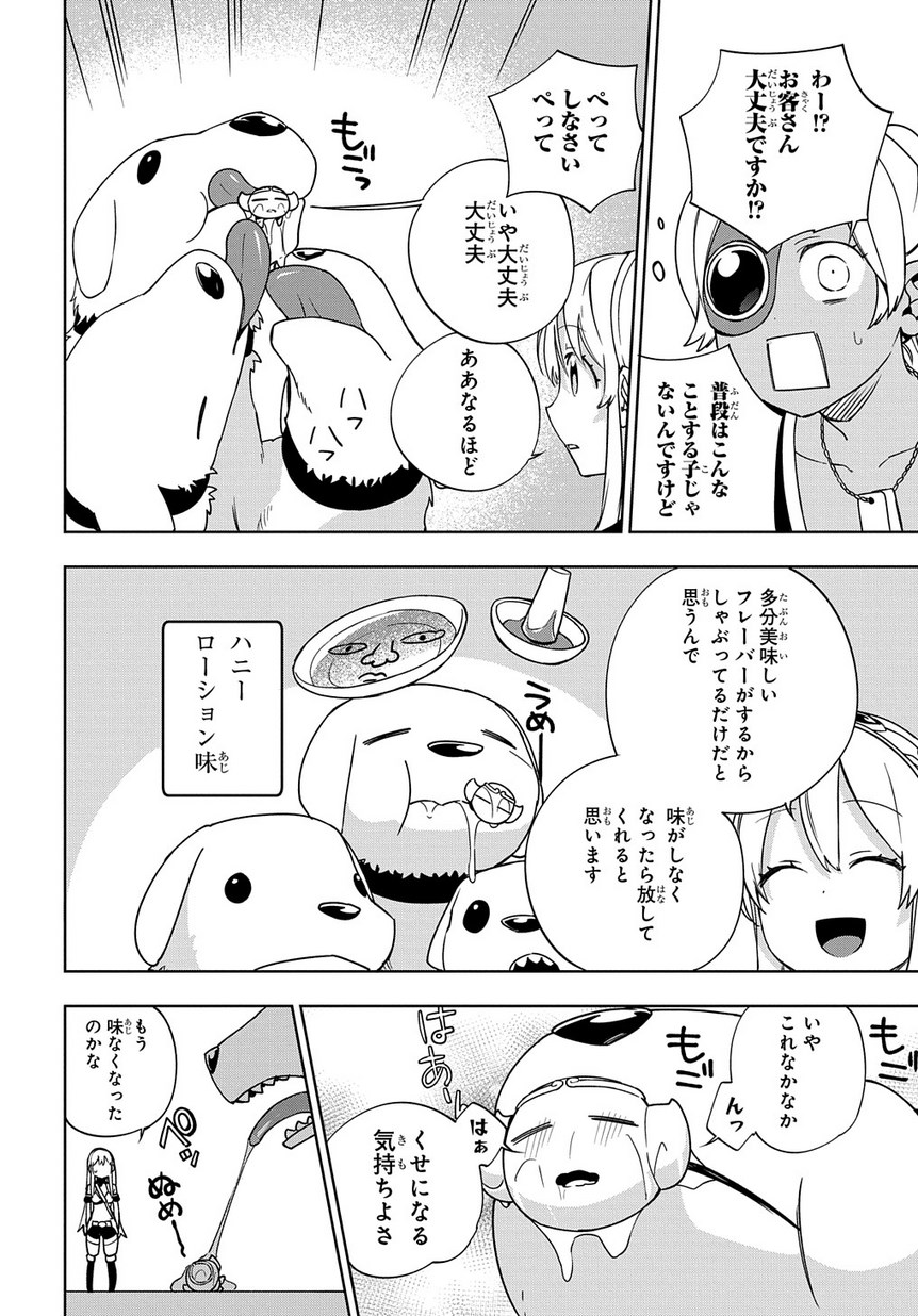 Maou no Mama ni Narundayo! Chapter 13 12ページ