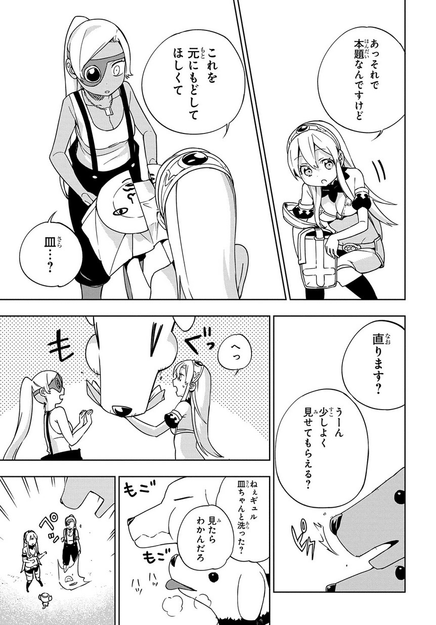 Maou no Mama ni Narundayo! Chapter 13 13ページ