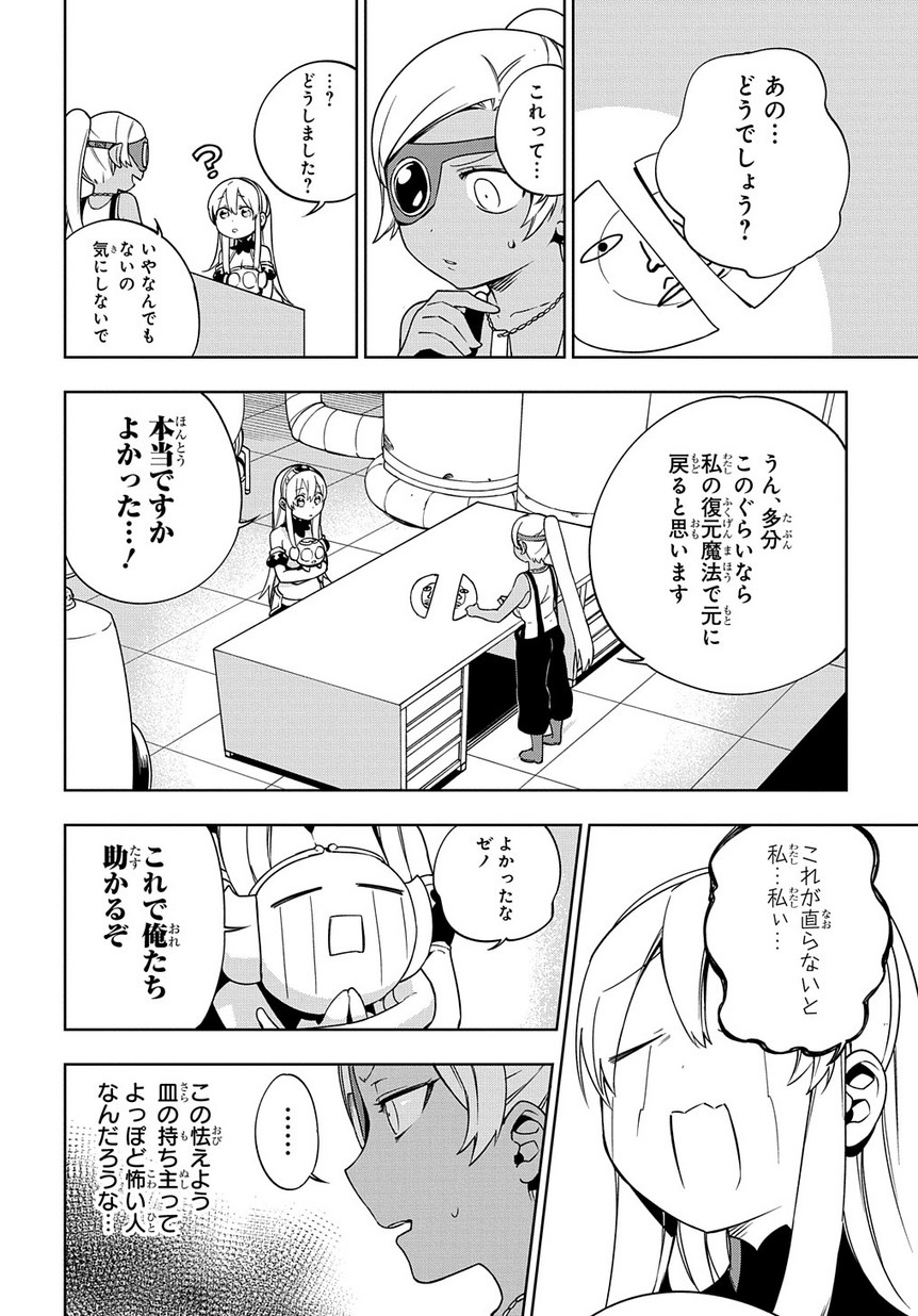 Maou no Mama ni Narundayo! Chapter 13 14ページ