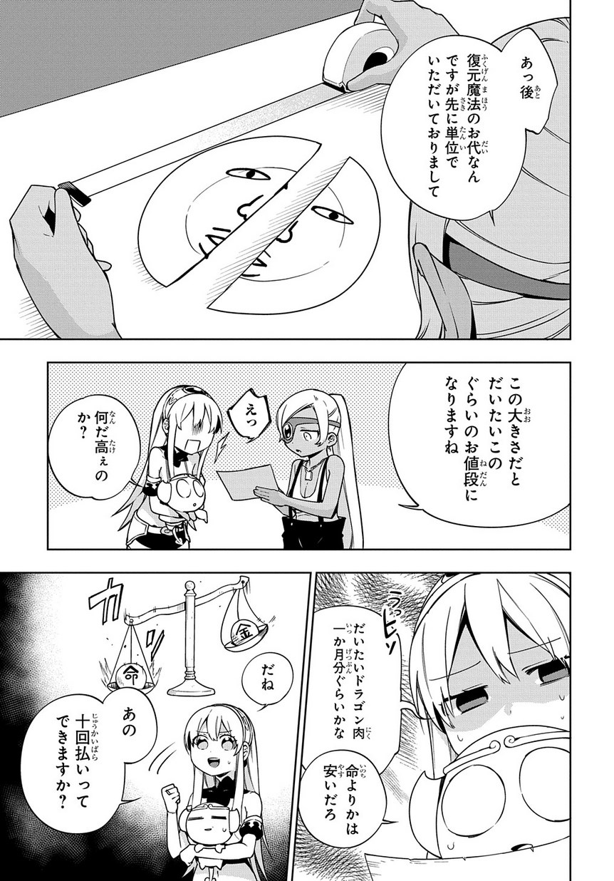 Maou no Mama ni Narundayo! Chapter 13 15ページ