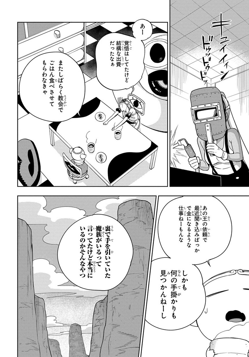 Maou no Mama ni Narundayo! Chapter 13 16ページ