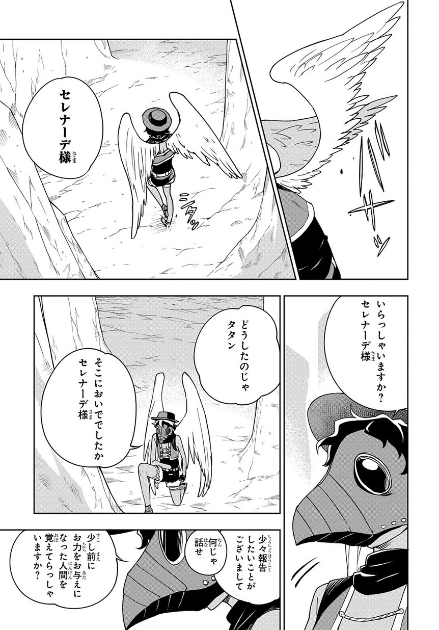 Maou no Mama ni Narundayo! Chapter 13 17ページ