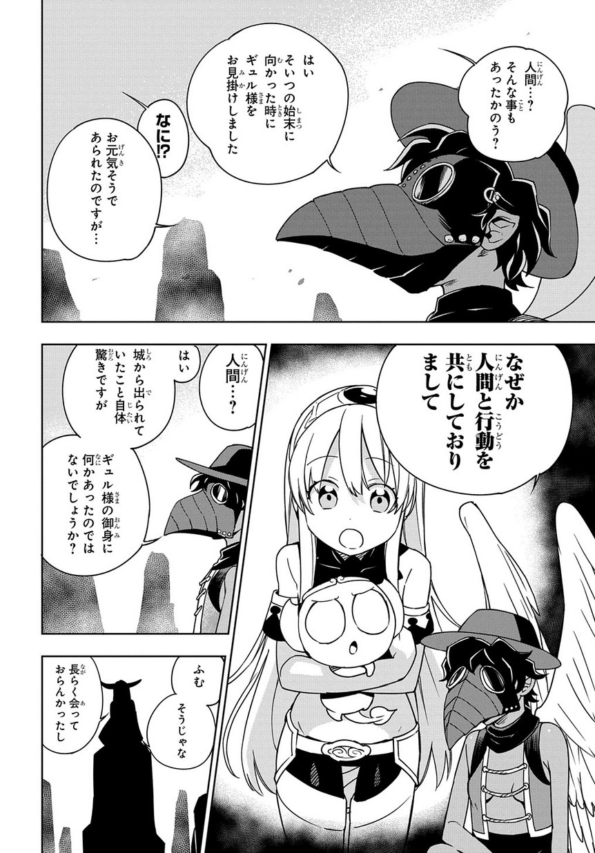 Maou no Mama ni Narundayo! Chapter 13 18ページ
