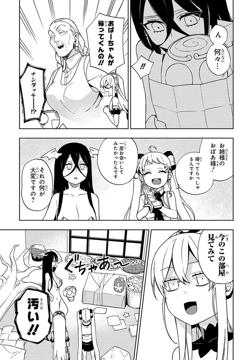 Maou no Mama ni Narundayo! Chapter 13 3ページ