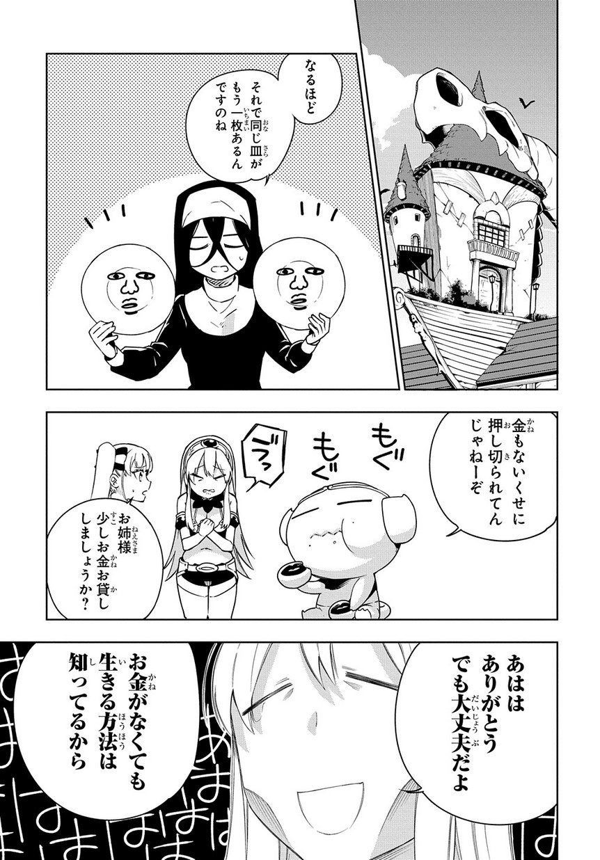 Maou no Mama ni Narundayo! Chapter 13 23ページ