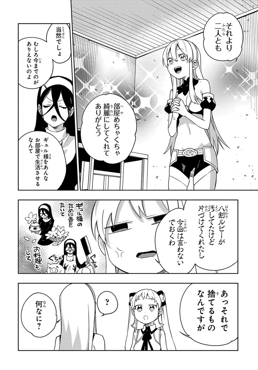Maou no Mama ni Narundayo! Chapter 13 24ページ