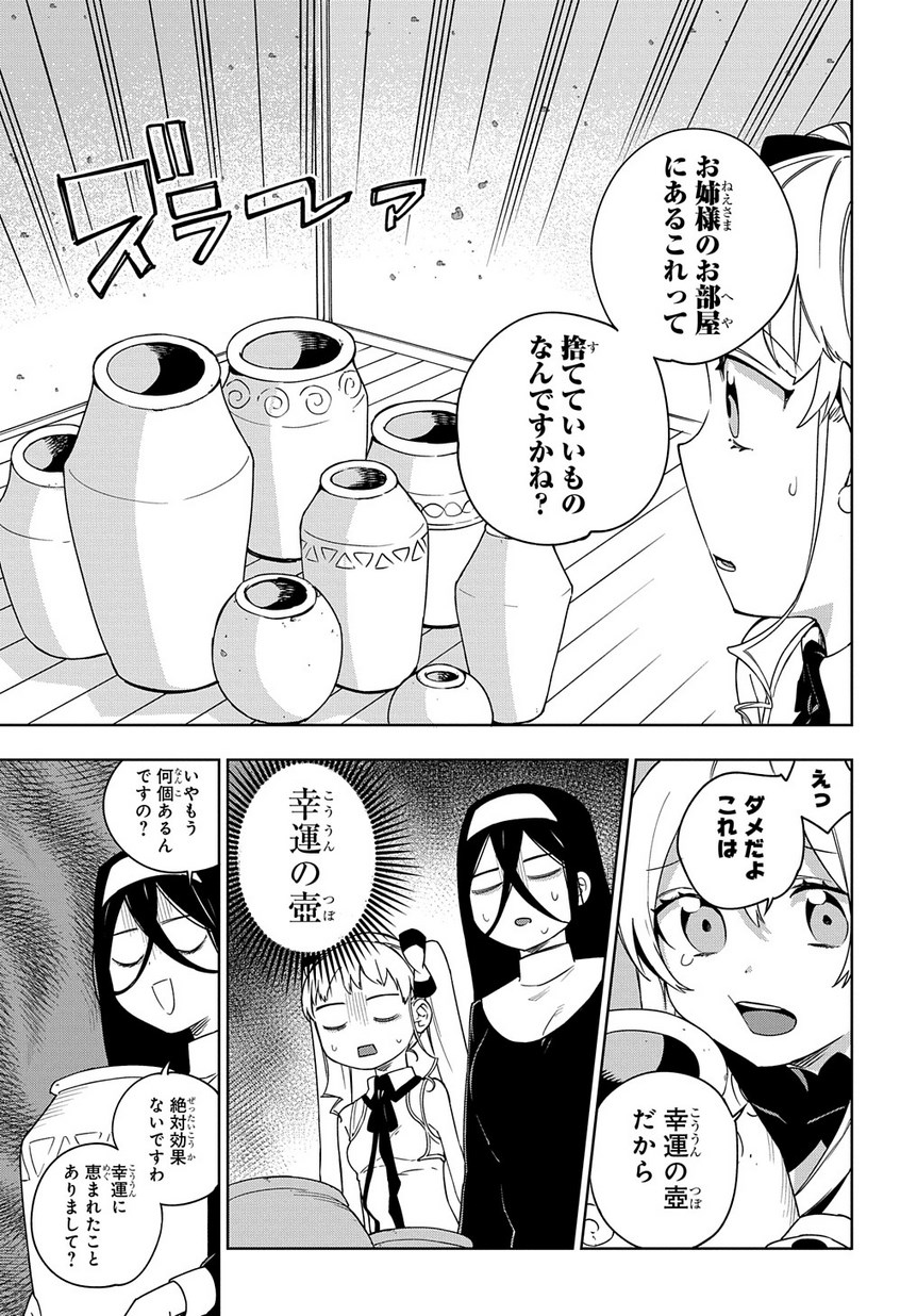 Maou no Mama ni Narundayo! Chapter 13 25ページ