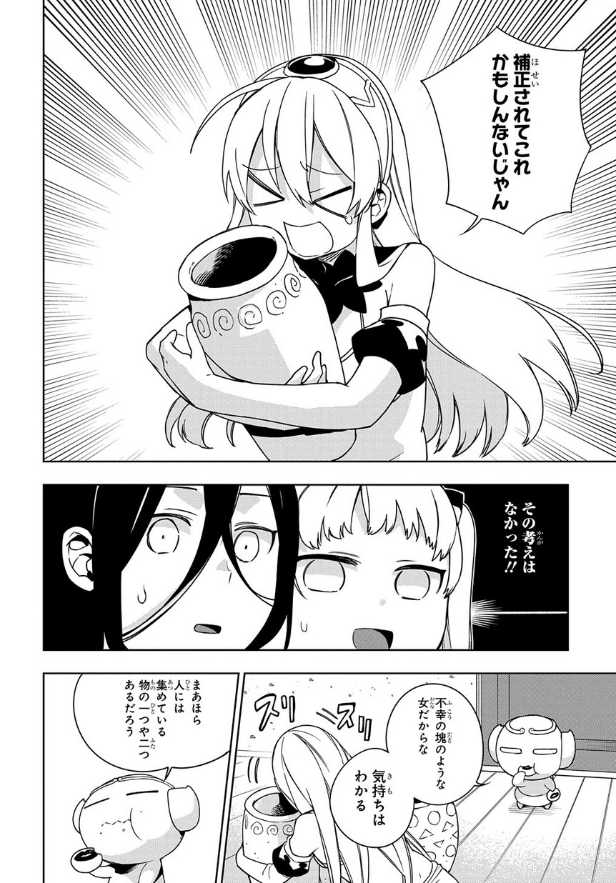 Maou no Mama ni Narundayo! Chapter 13 26ページ