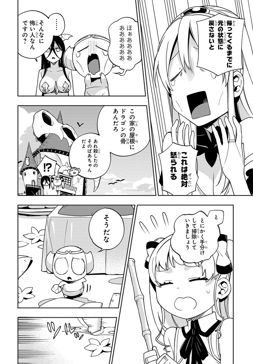 Maou no Mama ni Narundayo! Chapter 13 4ページ
