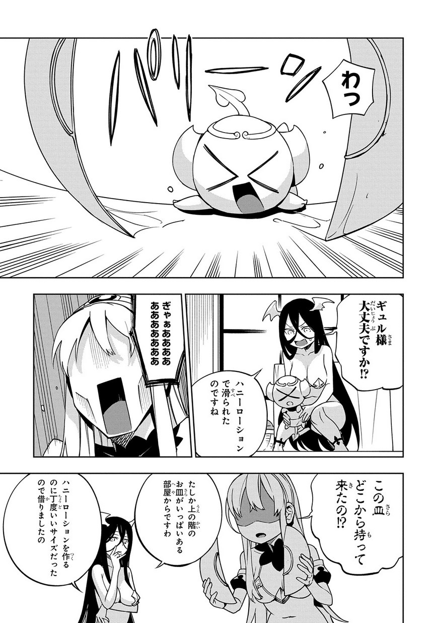 Maou no Mama ni Narundayo! Chapter 13 5ページ