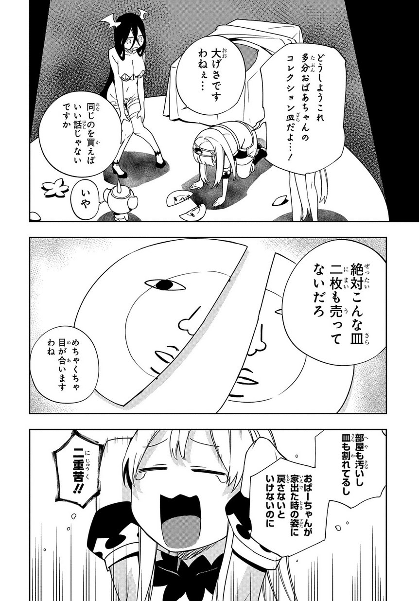 Maou no Mama ni Narundayo! Chapter 13 6ページ