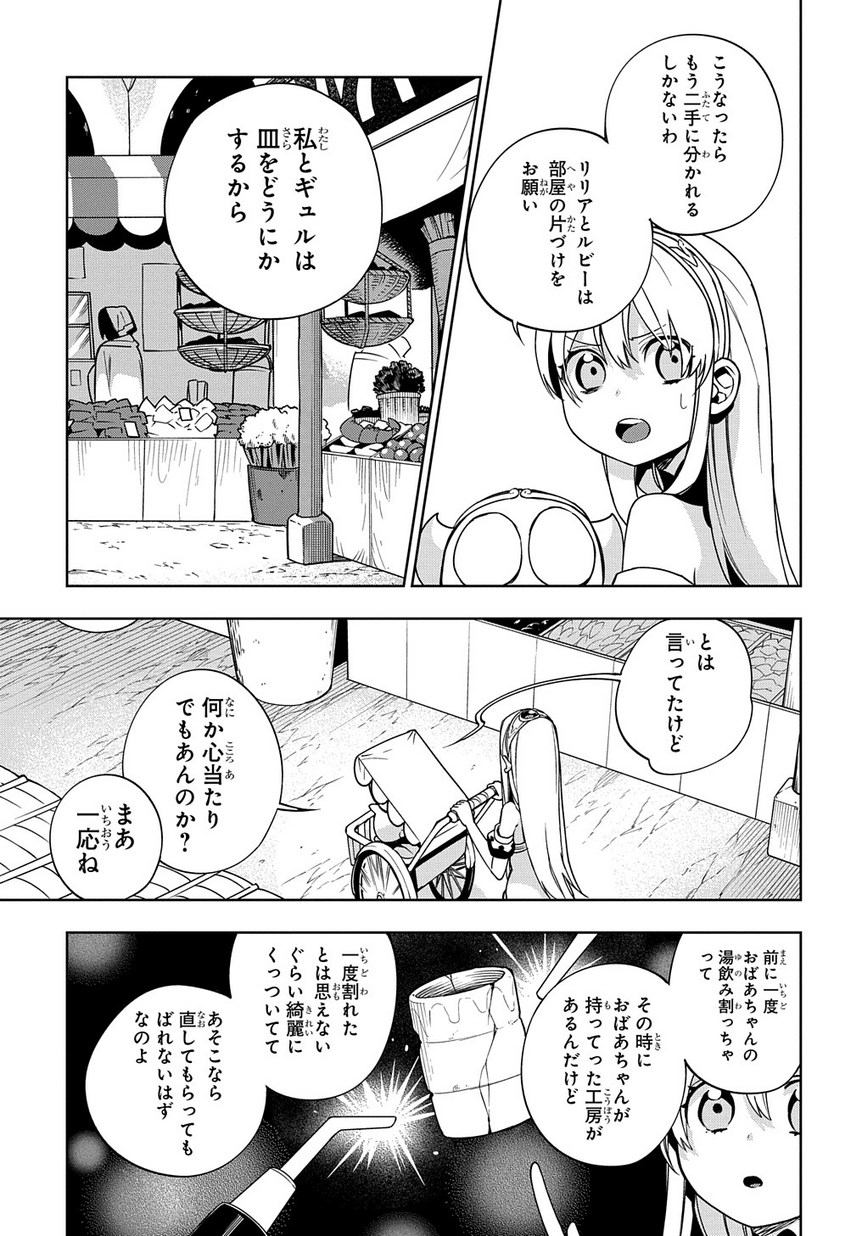 Maou no Mama ni Narundayo! Chapter 13 7ページ