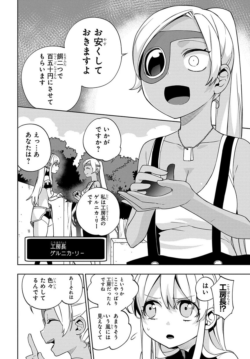Maou no Mama ni Narundayo! Chapter 13 10ページ