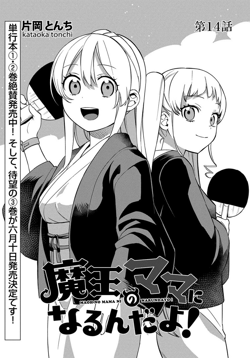 Maou no Mama ni Narundayo! Chapter 14 1ページ