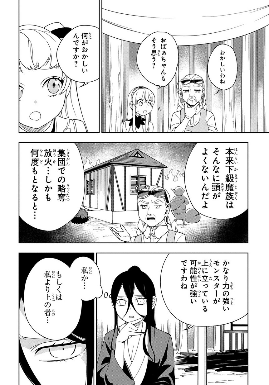 Maou no Mama ni Narundayo! Chapter 14 12ページ