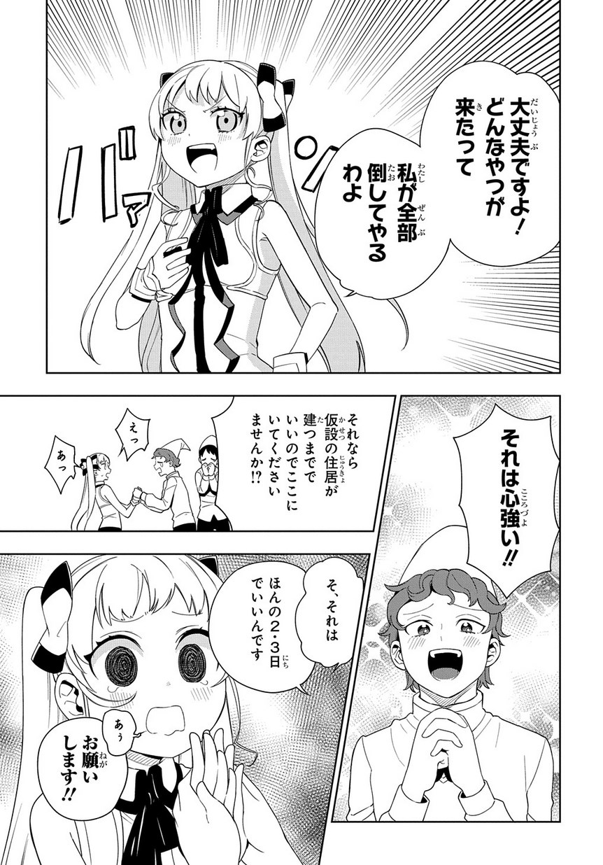 Maou no Mama ni Narundayo! Chapter 14 13ページ