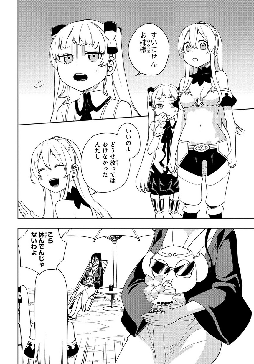 Maou no Mama ni Narundayo! Chapter 14 14ページ