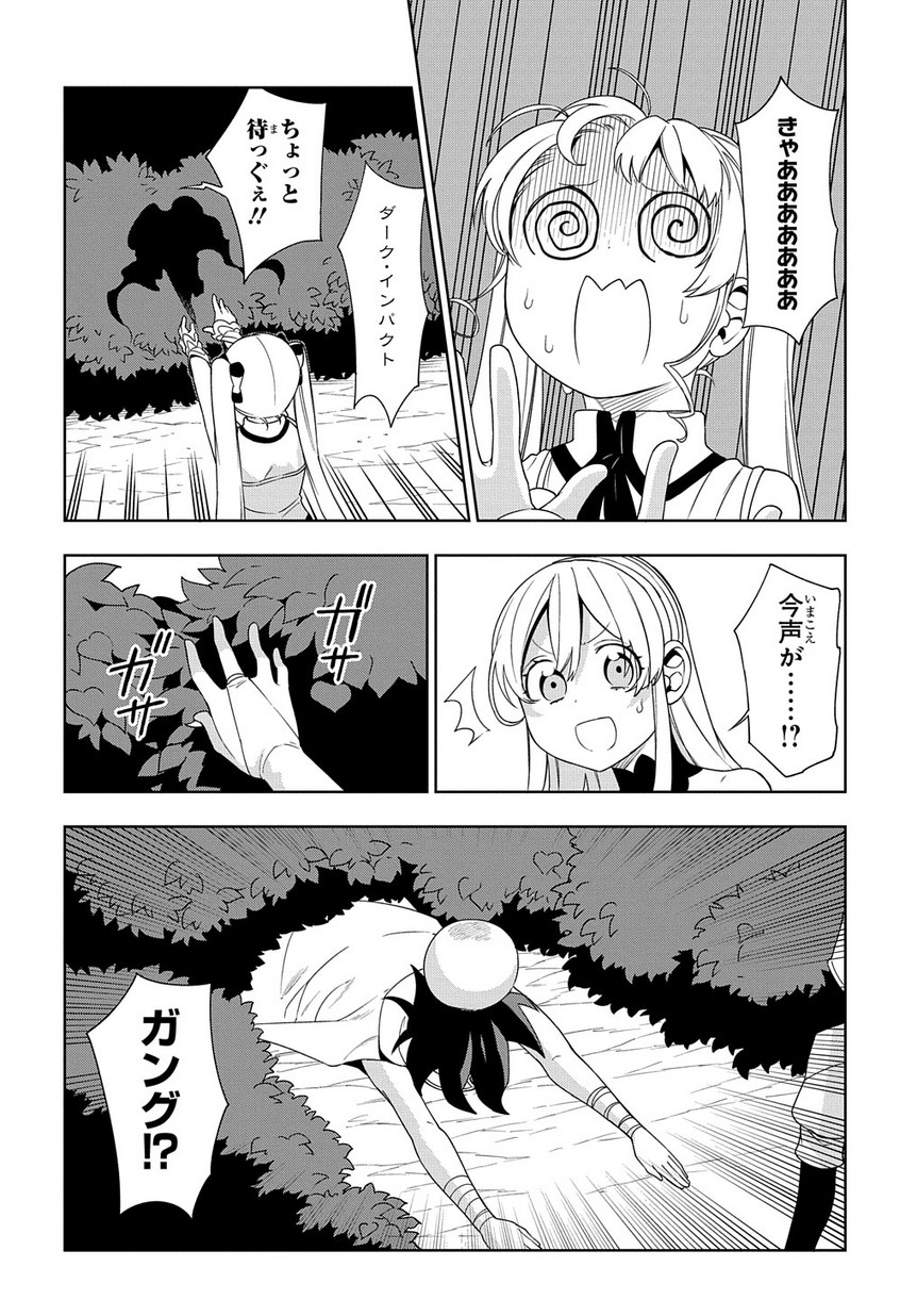 Maou no Mama ni Narundayo! Chapter 14 16ページ