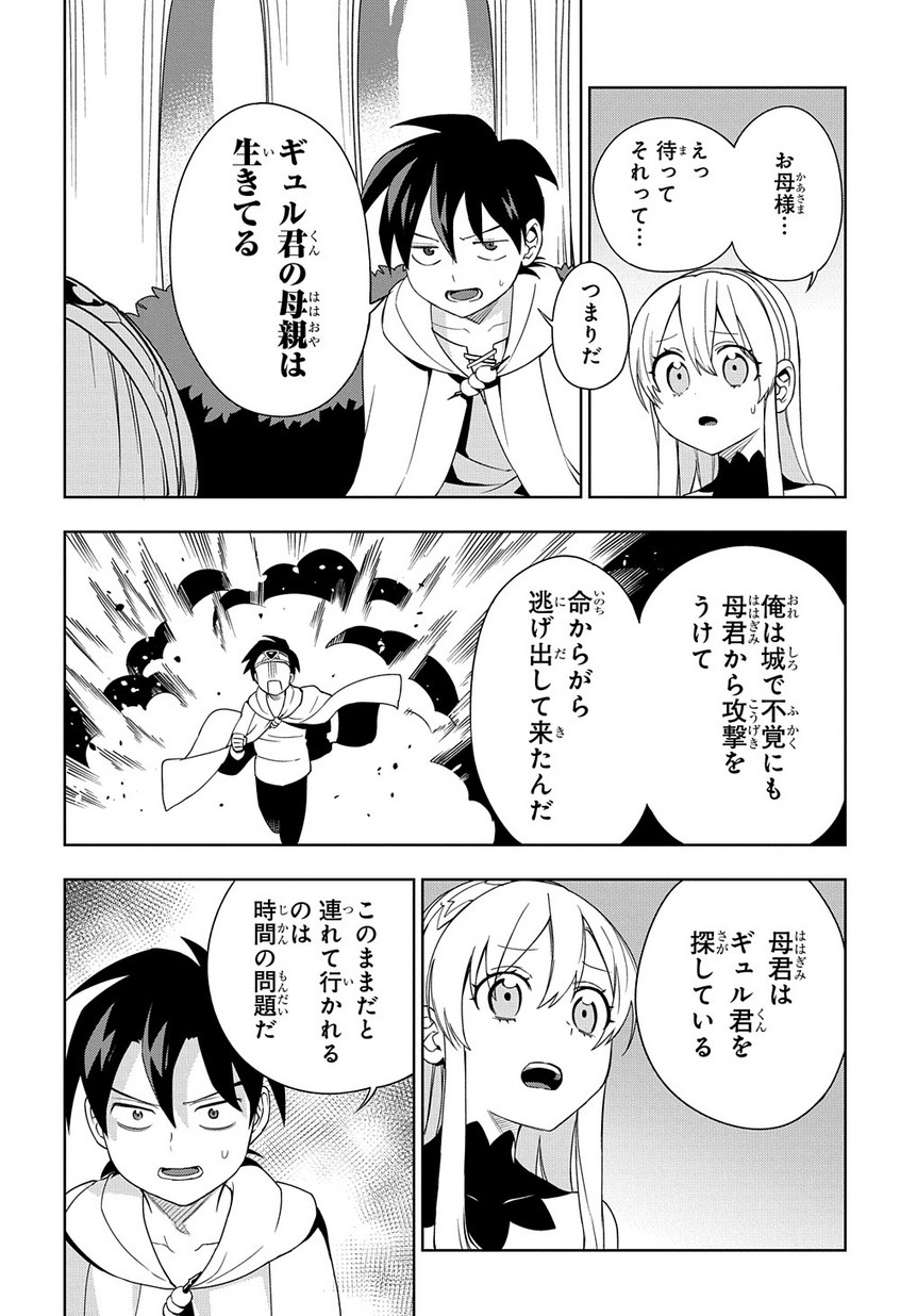 Maou no Mama ni Narundayo! Chapter 14 20ページ