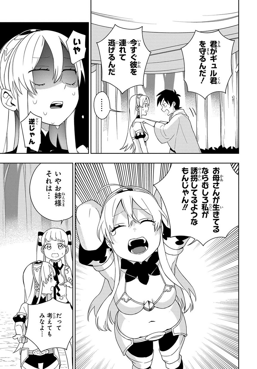 Maou no Mama ni Narundayo! Chapter 14 21ページ