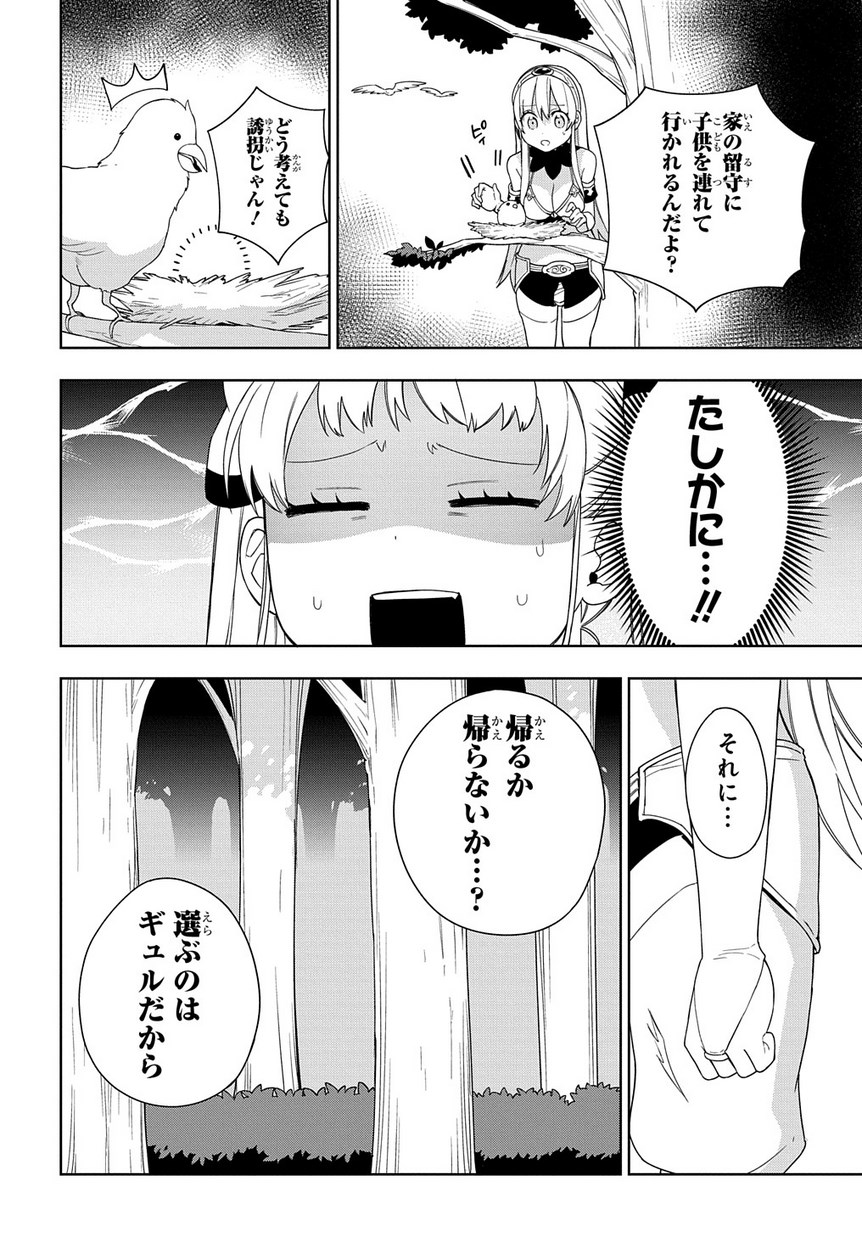 Maou no Mama ni Narundayo! Chapter 14 22ページ