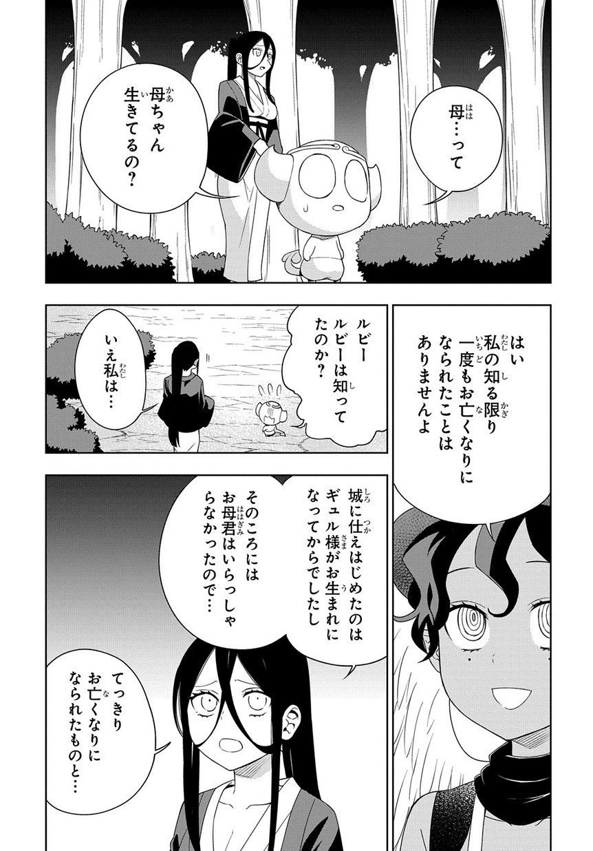 Maou no Mama ni Narundayo! Chapter 14 23ページ