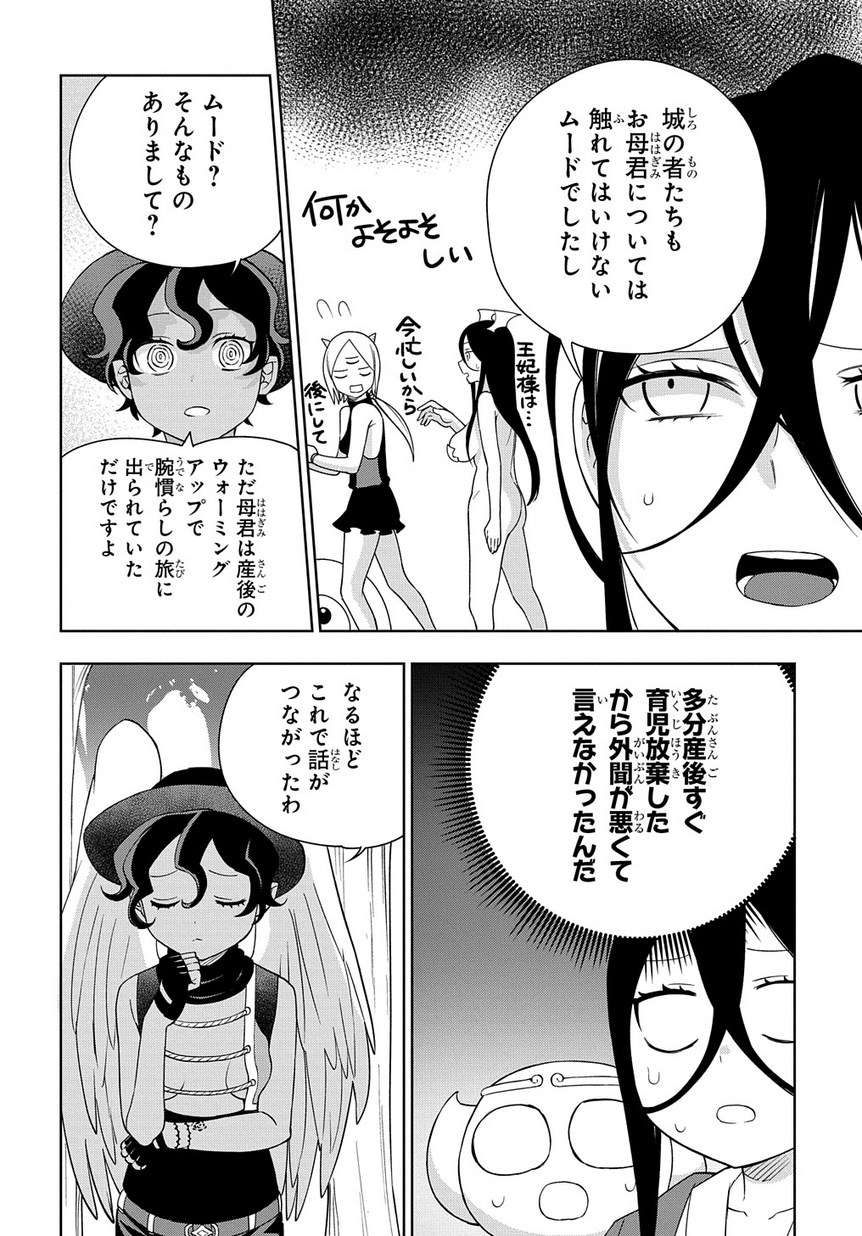 Maou no Mama ni Narundayo! Chapter 14 24ページ