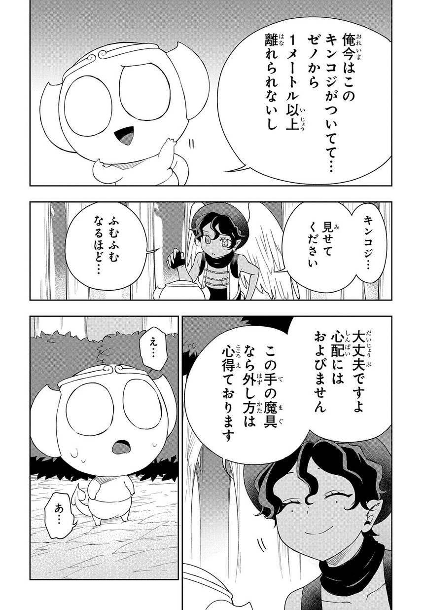 Maou no Mama ni Narundayo! Chapter 14 26ページ