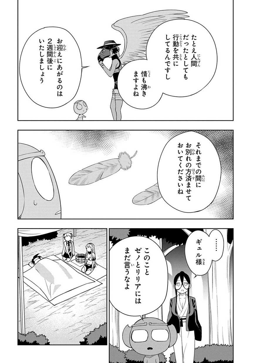 Maou no Mama ni Narundayo! Chapter 14 28ページ