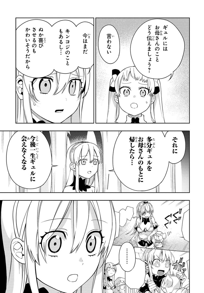 Maou no Mama ni Narundayo! Chapter 14 29ページ