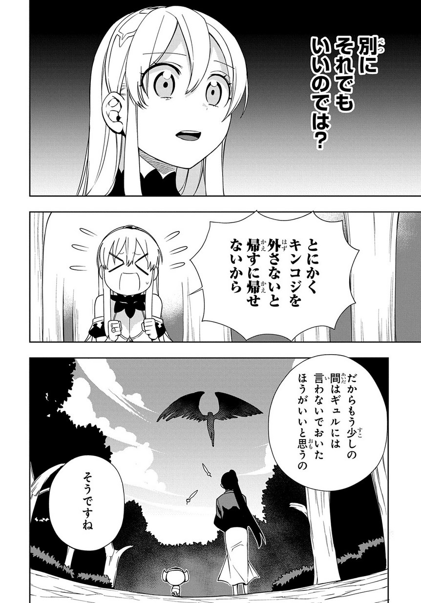 Maou no Mama ni Narundayo! Chapter 14 30ページ