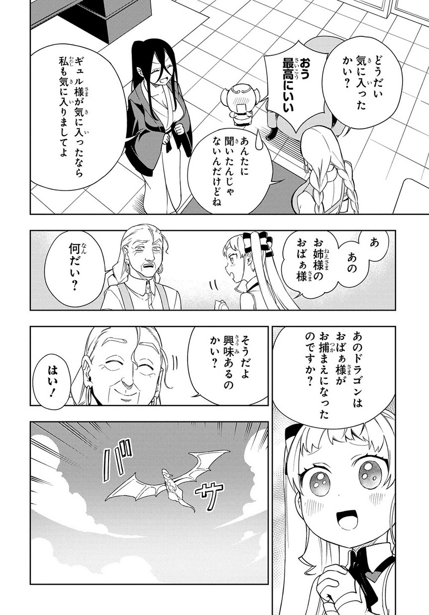 Maou no Mama ni Narundayo! Chapter 14 6ページ