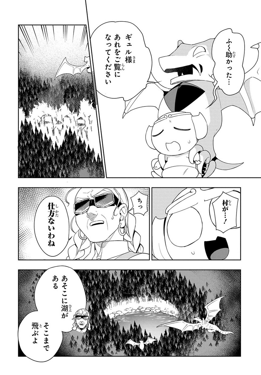 Maou no Mama ni Narundayo! Chapter 14 8ページ