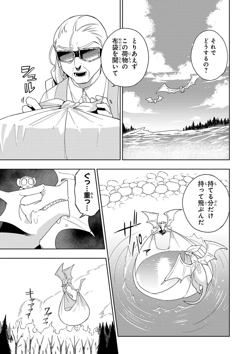 Maou no Mama ni Narundayo! Chapter 14 9ページ