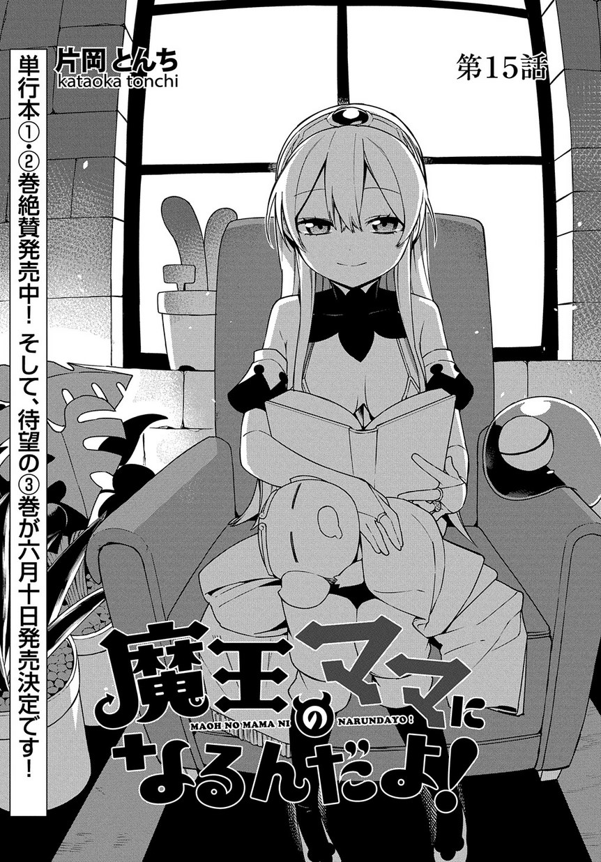 Maou no Mama ni Narundayo! Chapter 15 1ページ
