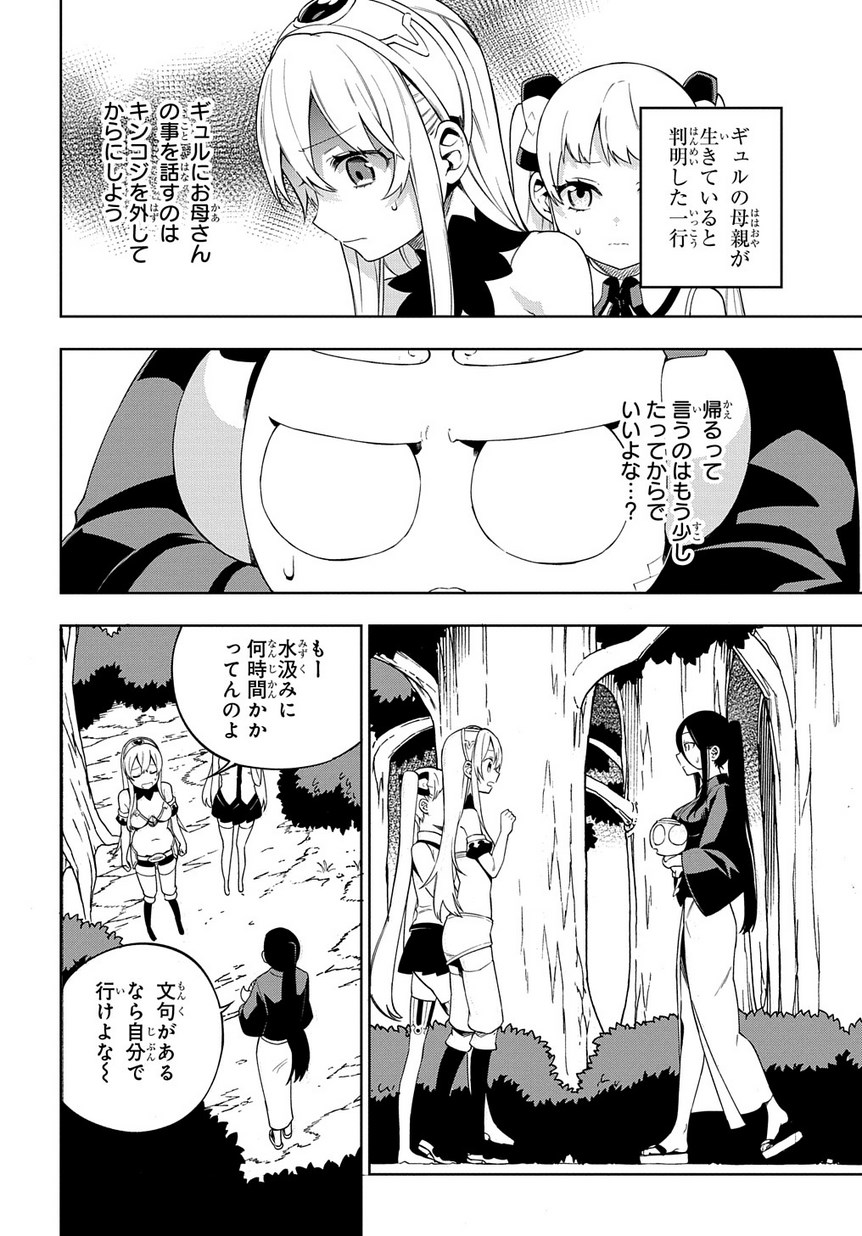 Maou no Mama ni Narundayo! Chapter 15 2ページ
