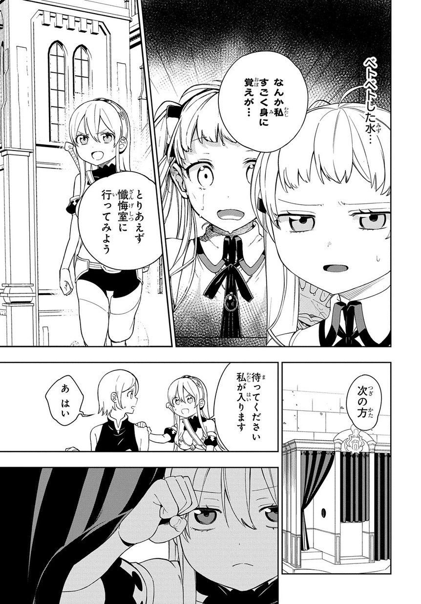 Maou no Mama ni Narundayo! Chapter 15 13ページ