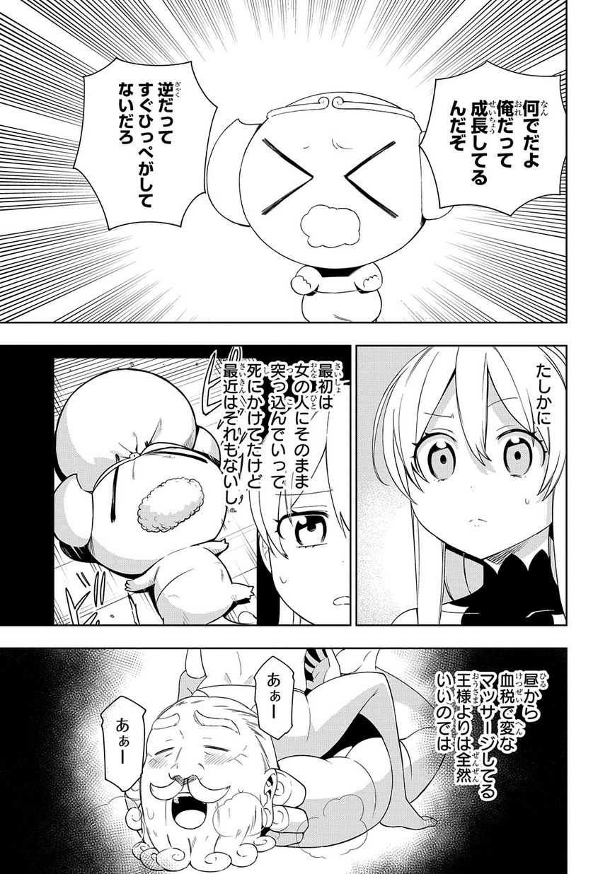 Maou no Mama ni Narundayo! Chapter 15 17ページ