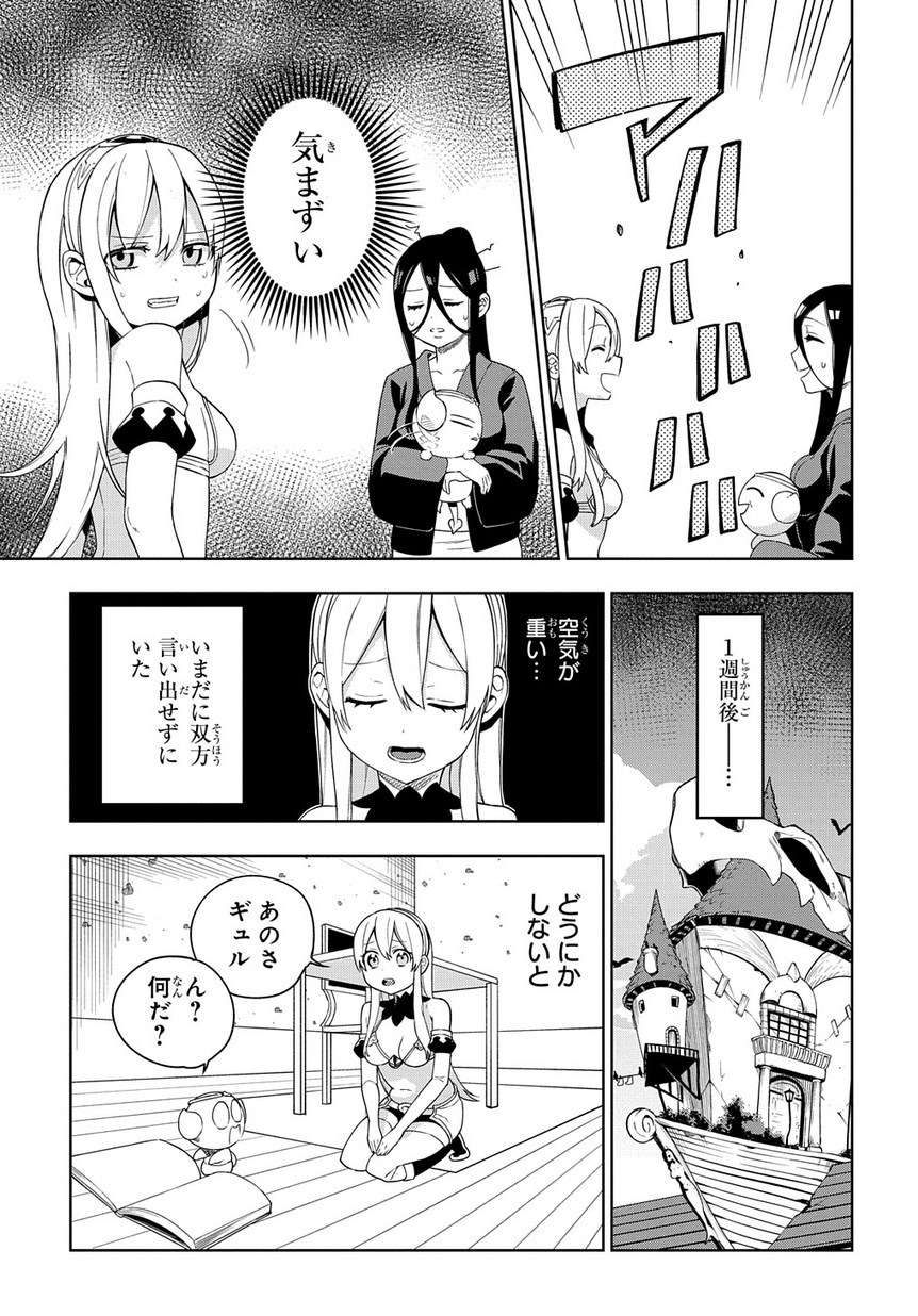 Maou no Mama ni Narundayo! Chapter 15 3ページ