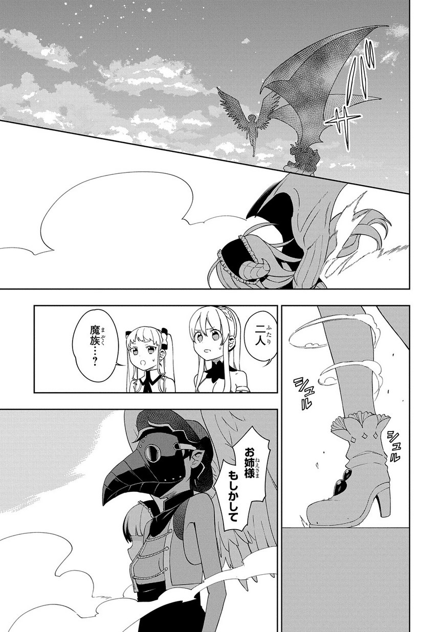 Maou no Mama ni Narundayo! Chapter 15 21ページ