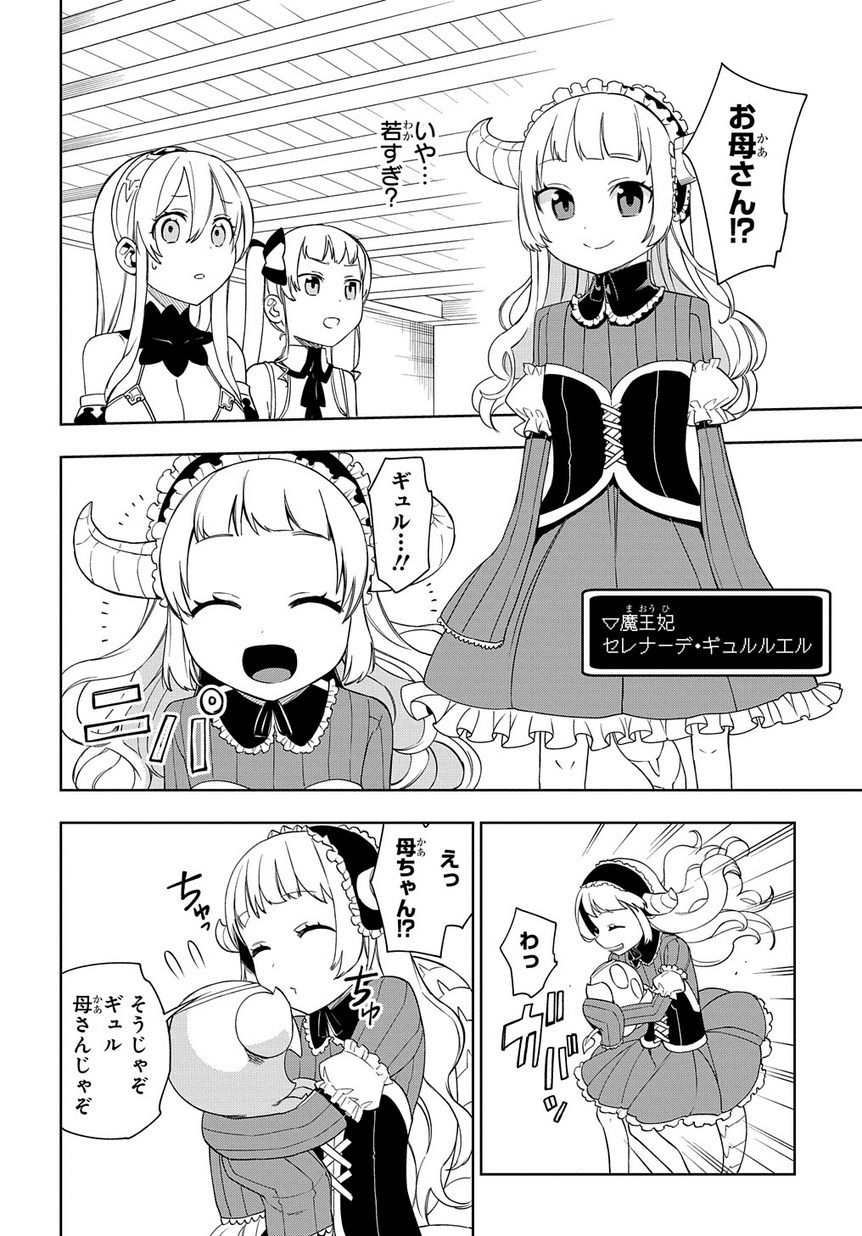 Maou no Mama ni Narundayo! Chapter 15 22ページ