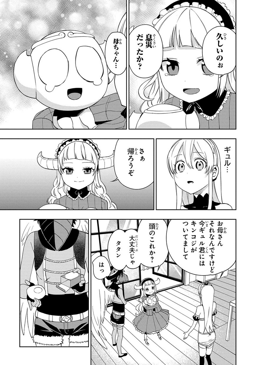 Maou no Mama ni Narundayo! Chapter 15 23ページ
