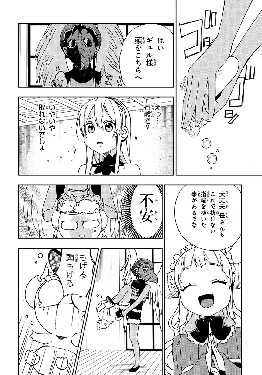Maou no Mama ni Narundayo! Chapter 15 24ページ