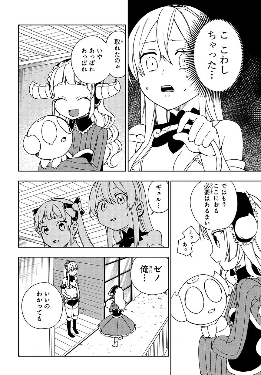 Maou no Mama ni Narundayo! Chapter 15 26ページ