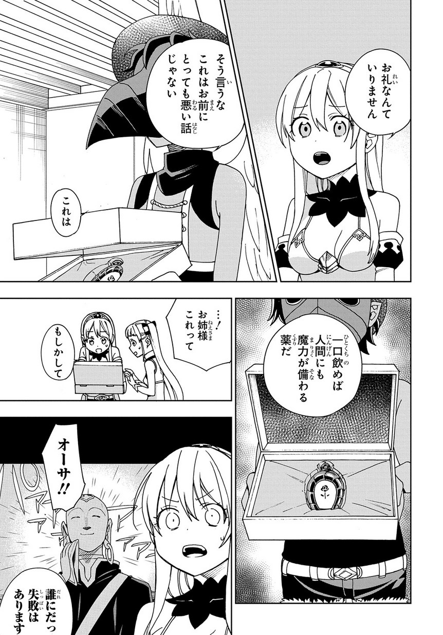 Maou no Mama ni Narundayo! Chapter 15 29ページ