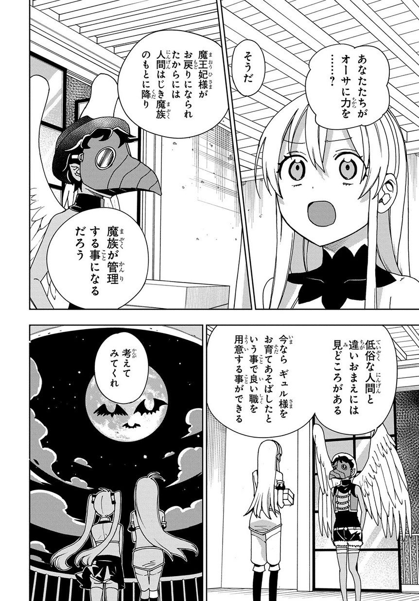 Maou no Mama ni Narundayo! Chapter 15 30ページ