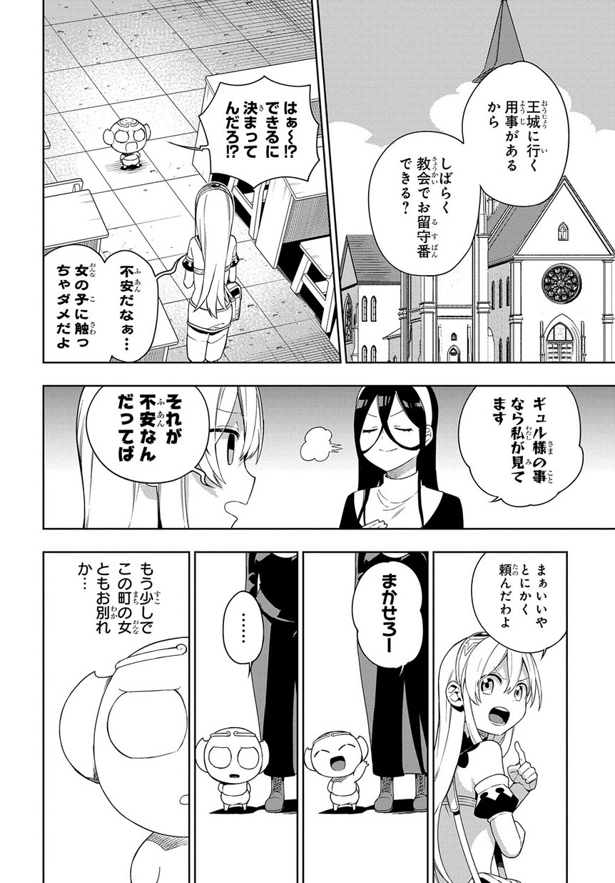 Maou no Mama ni Narundayo! Chapter 15 4ページ
